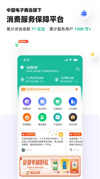 消费保app图1