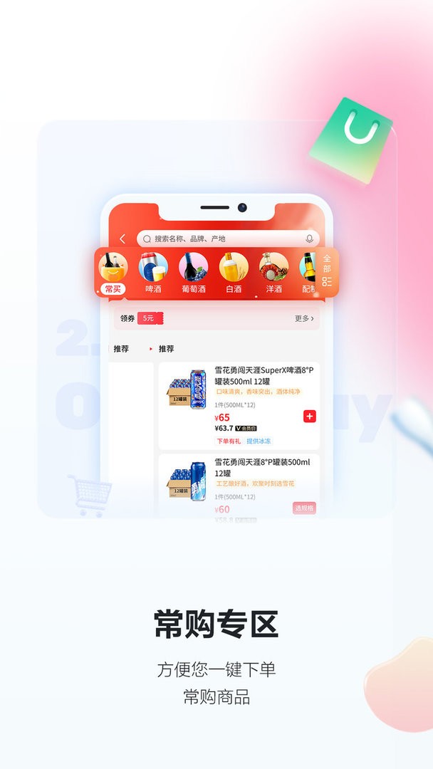 酒小二app图3