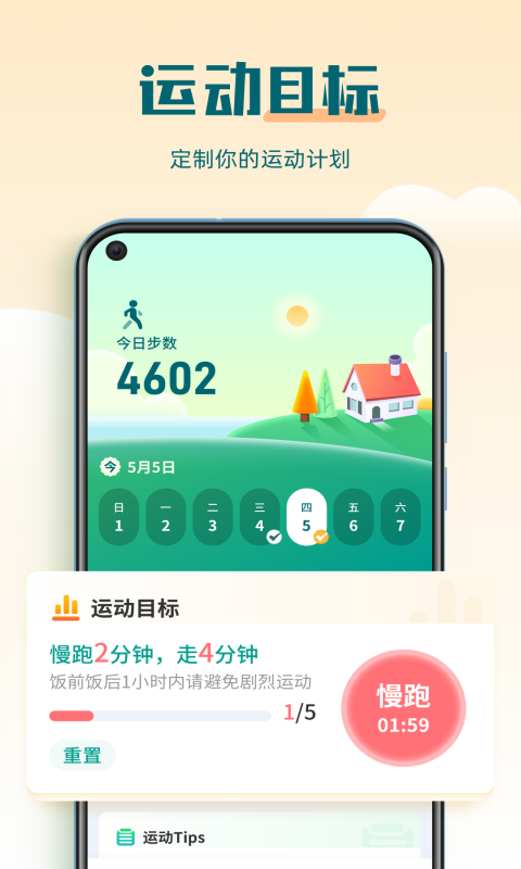 多多计步宝APP图1