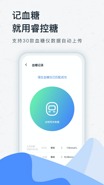 睿控糖app图2