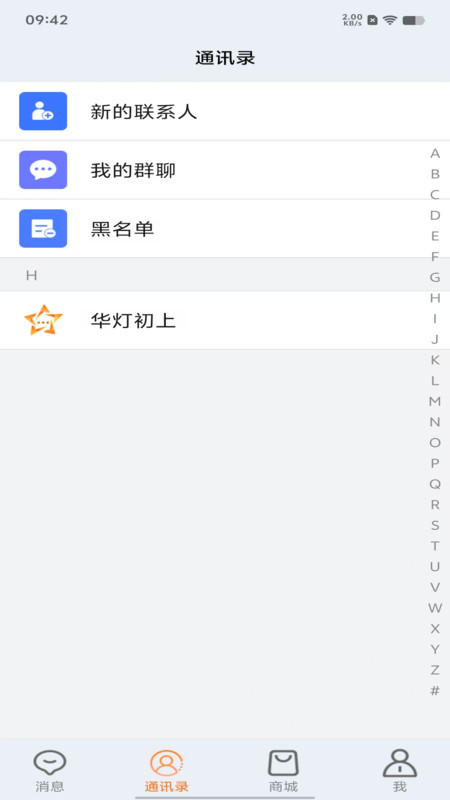 星交流app图4