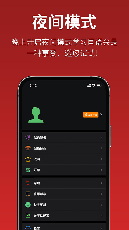 国语助手官网版