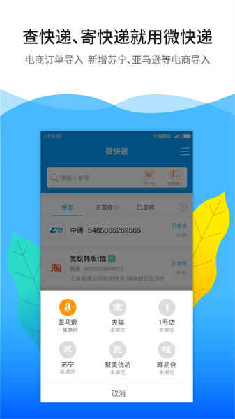 微快递app