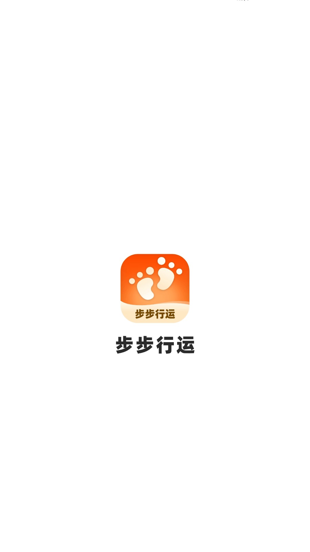 步步行运app图3