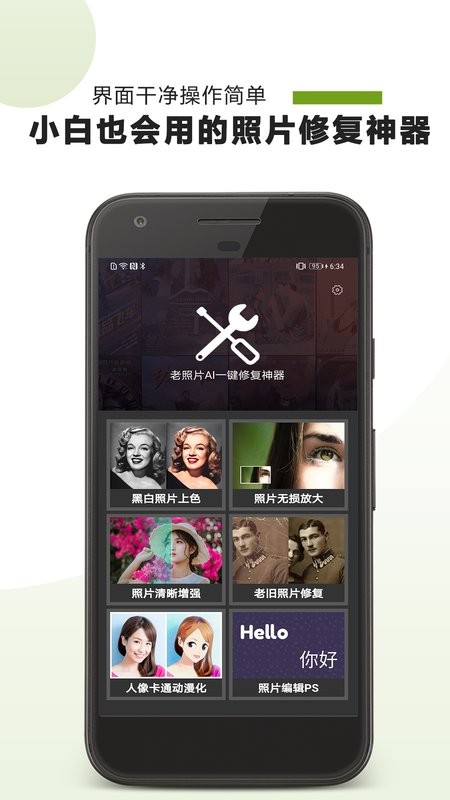 AI照片修复app图1