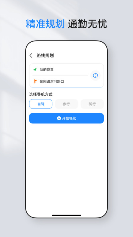 公交实时查询宝app图2