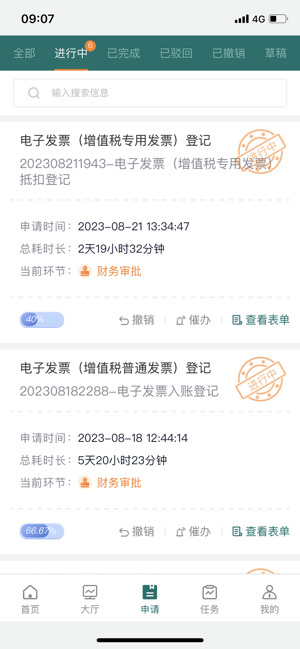 智慧电专app图2