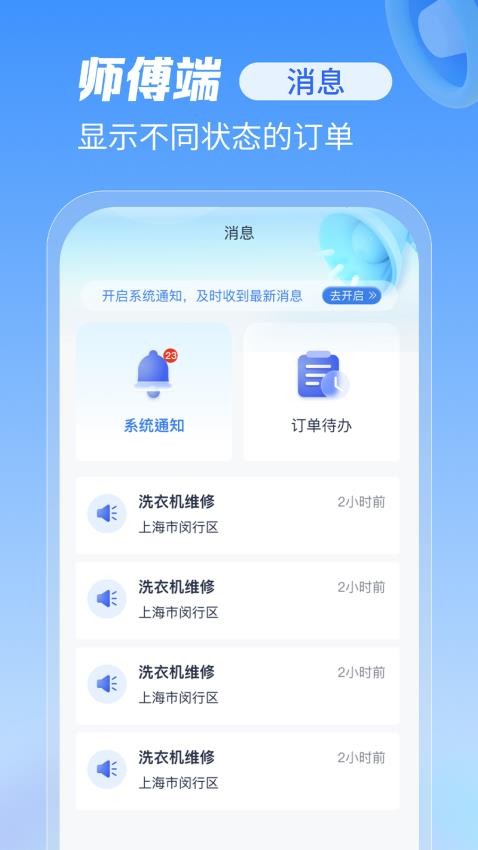 急修到家工程师版app图3