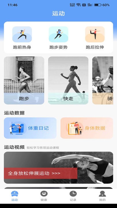 四季计步软件图3