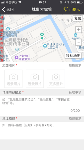 苏州微城管app图2
