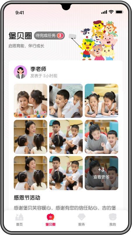 堡贝通app