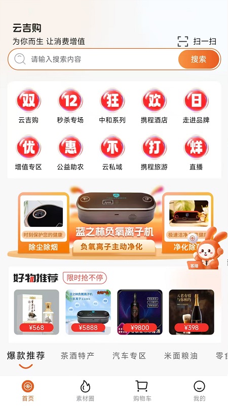云吉购app