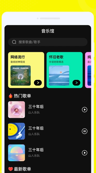 畅音听歌官方版图2
