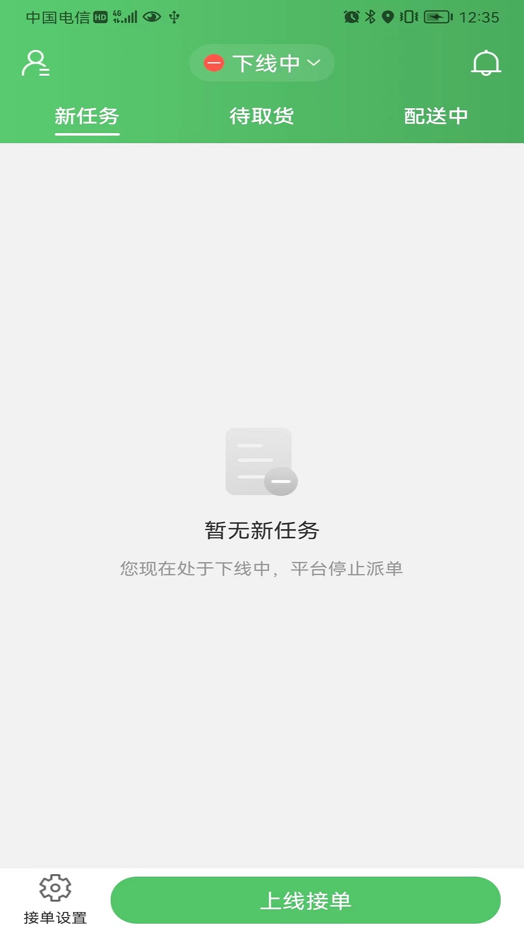 移移配送app