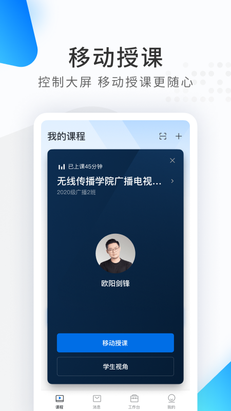 希沃品课app图2