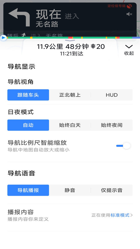 卫星同步导航app图2