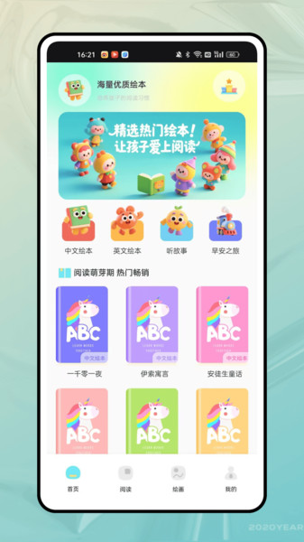 塔塔悦读官方版图3