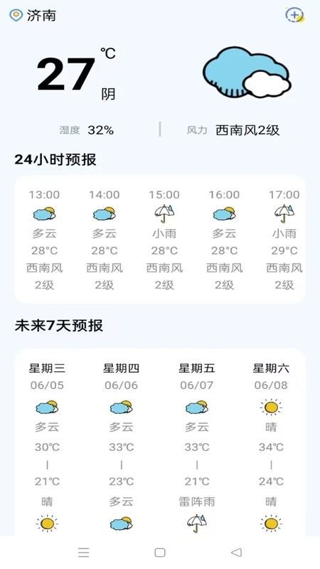 芭蕉雷雨app图2