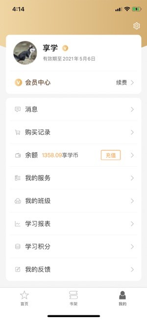 享学云app图1