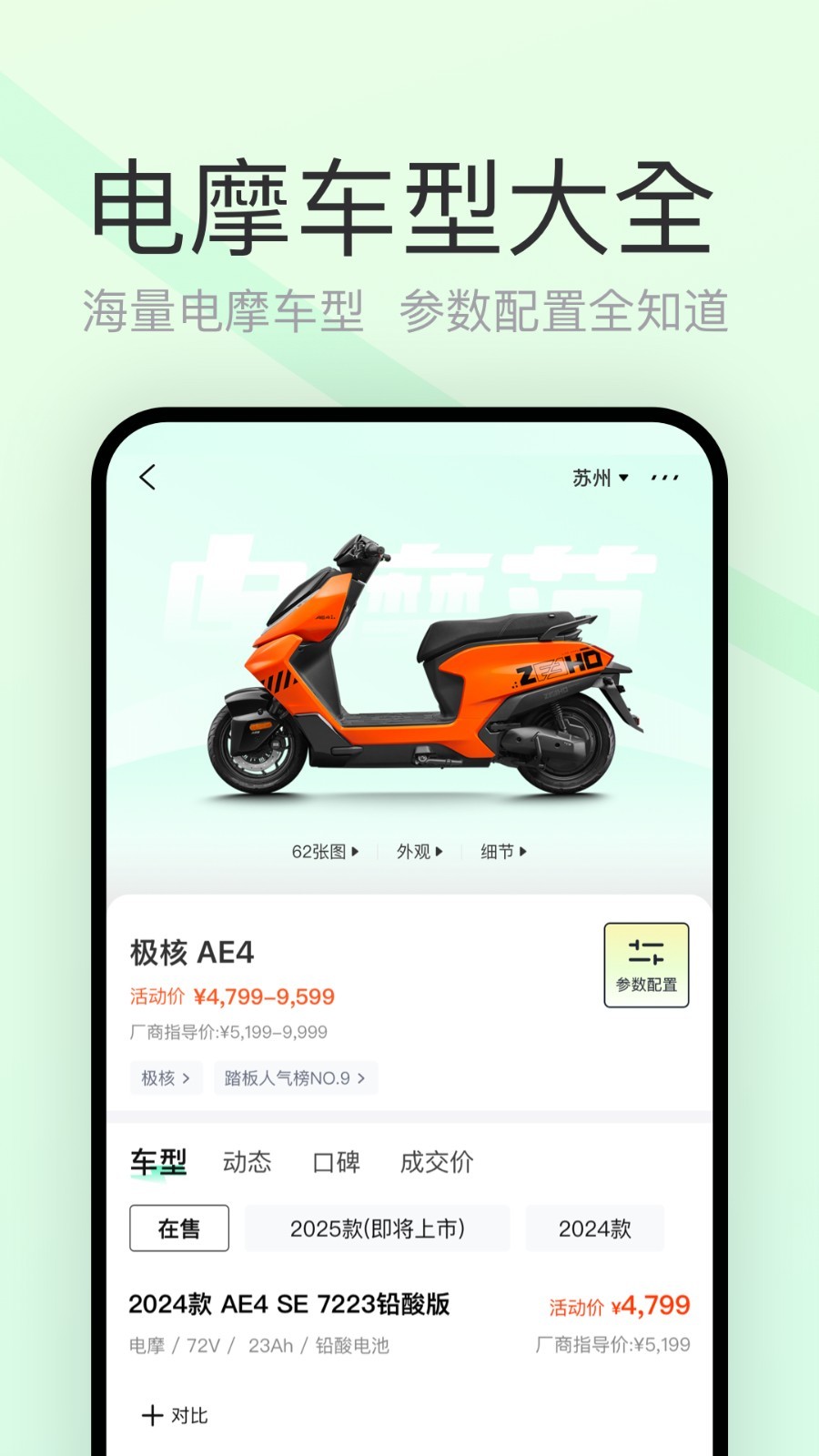 电摩范软件图4