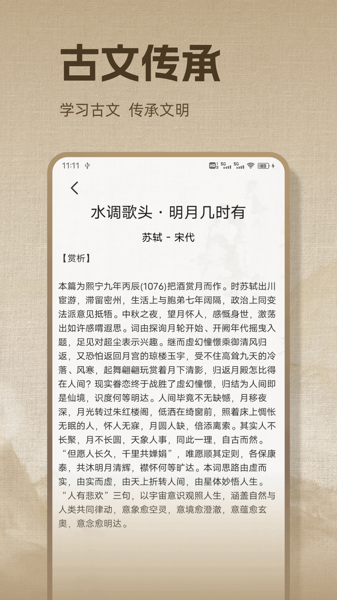 精读诗歌最新版图1