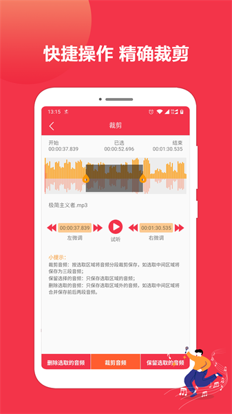 音乐剪辑编辑软件图1
