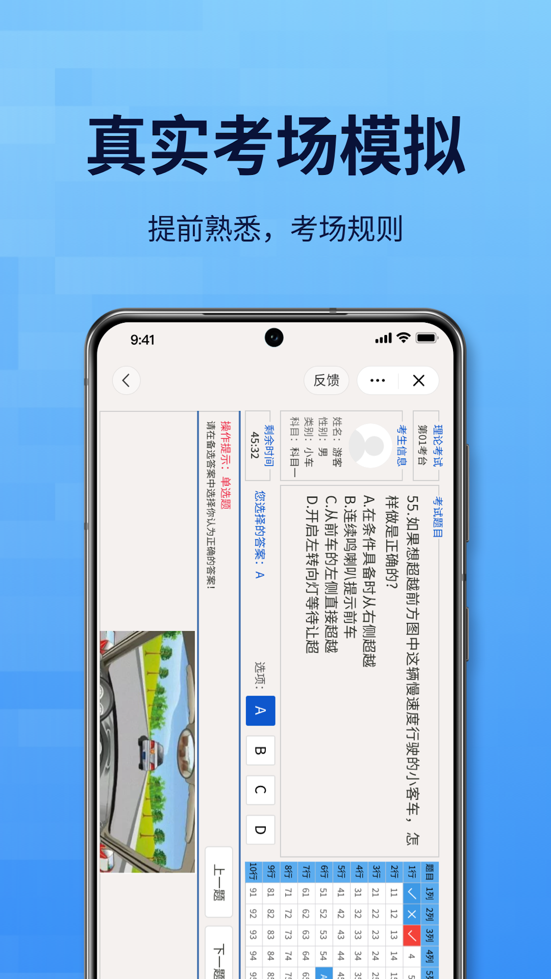 驾考一点全科通2025版