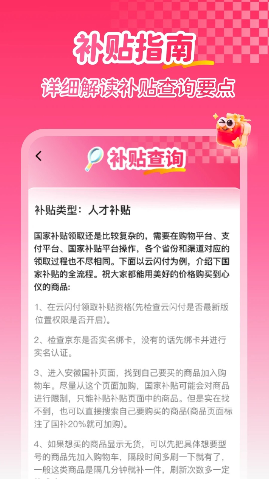补贴查询消费券软件