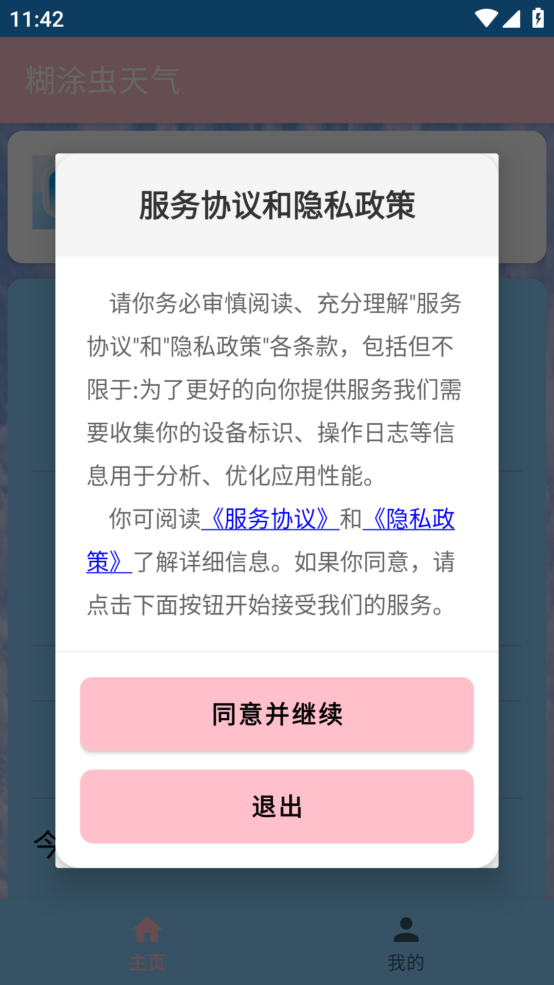糊涂虫天气app图3
