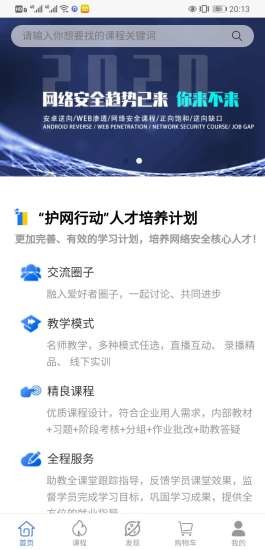 易锦课堂app