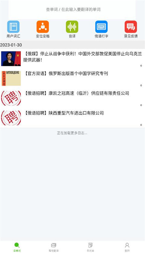 千亿词霸俄语词典app图1