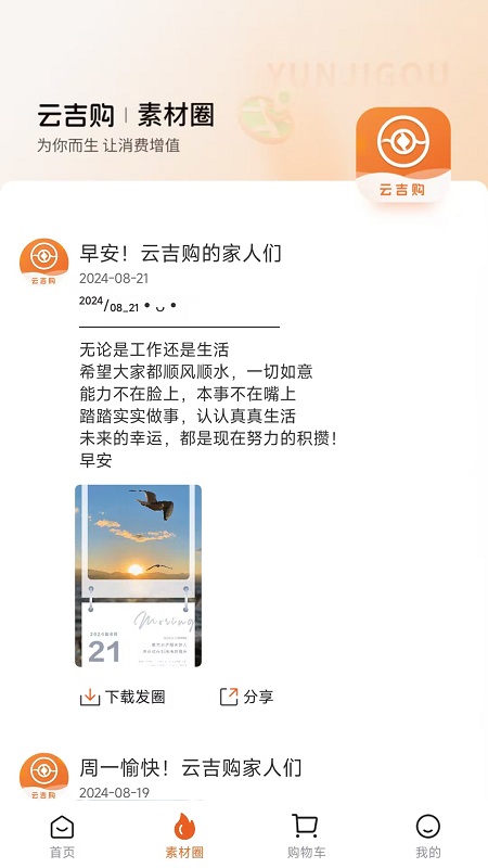 云吉购app图1