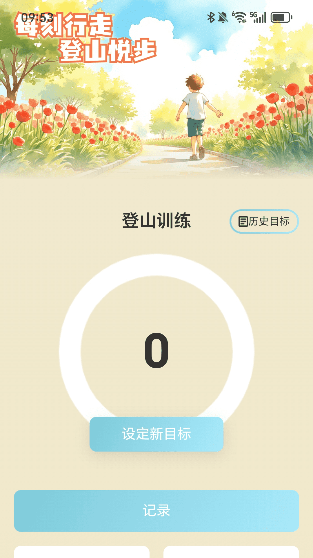 每刻走路手机版图1
