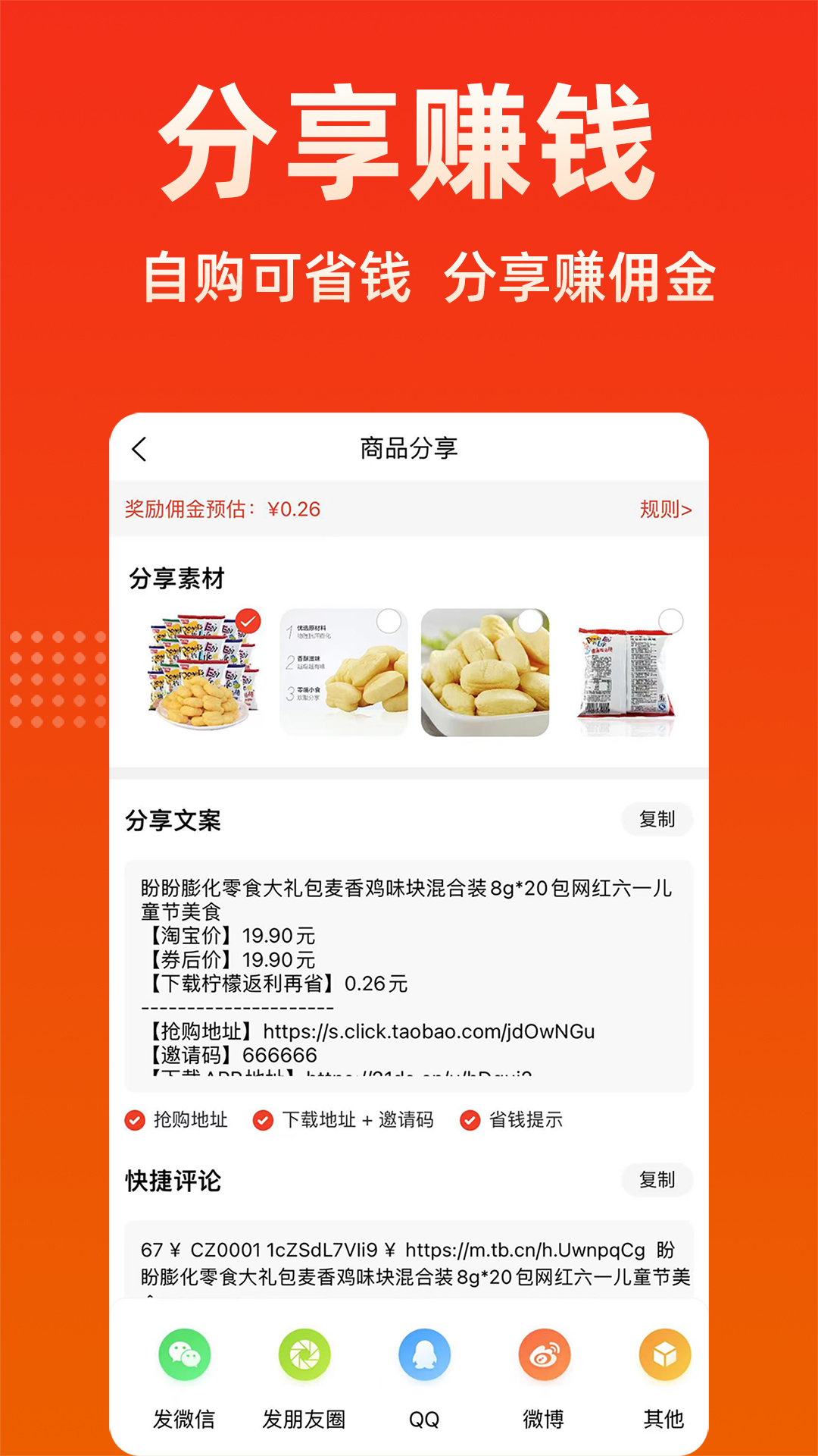 柠檬返利app图3