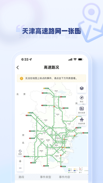 天津高速通app图3