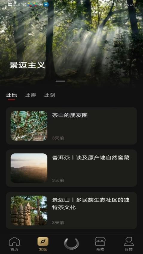 茶马古窖app图1