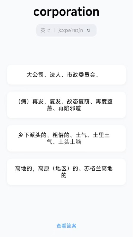 超级背单词app图1