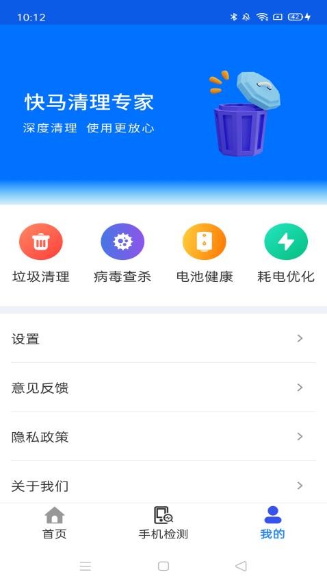 快马清理专家app图1