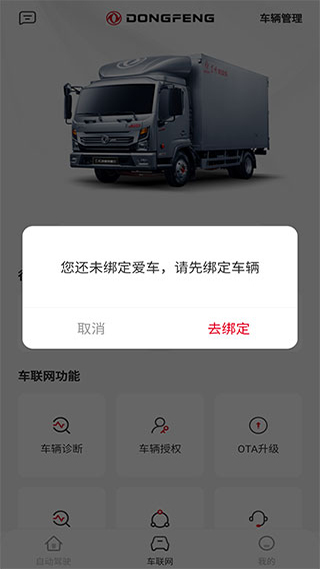 东风e车app图3
