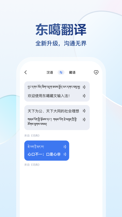 东噶藏文输入法app图2