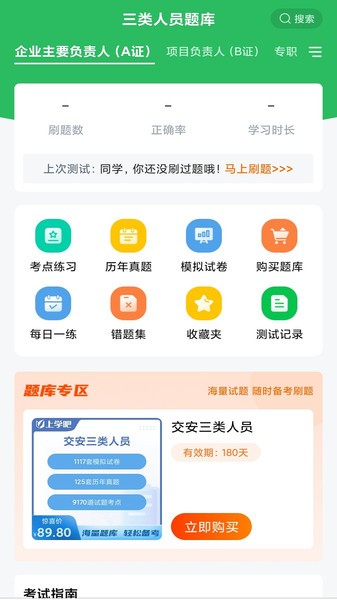 三类人员app图3