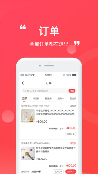 名师到家软件图4