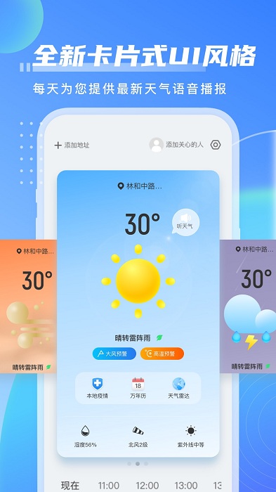 点点天气软件