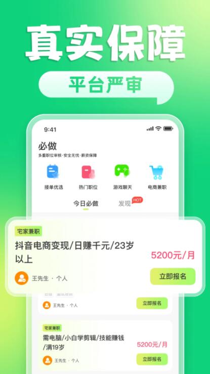 躺平兼职app