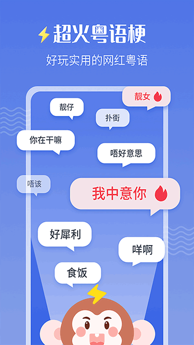 雷猴粤语学习最新版