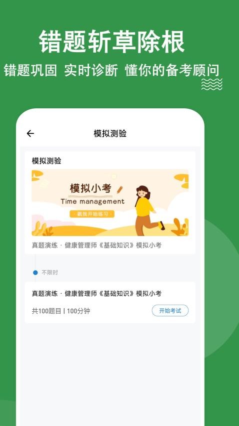 健康管理师练题狗app图1