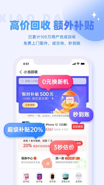 小当严选app图2