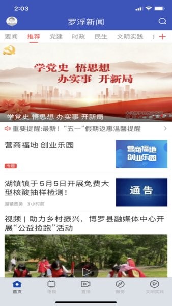 罗浮新闻app图2