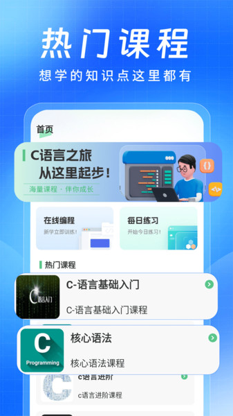 C语言小白入门app图3