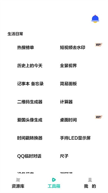 晚风工具箱app图2
